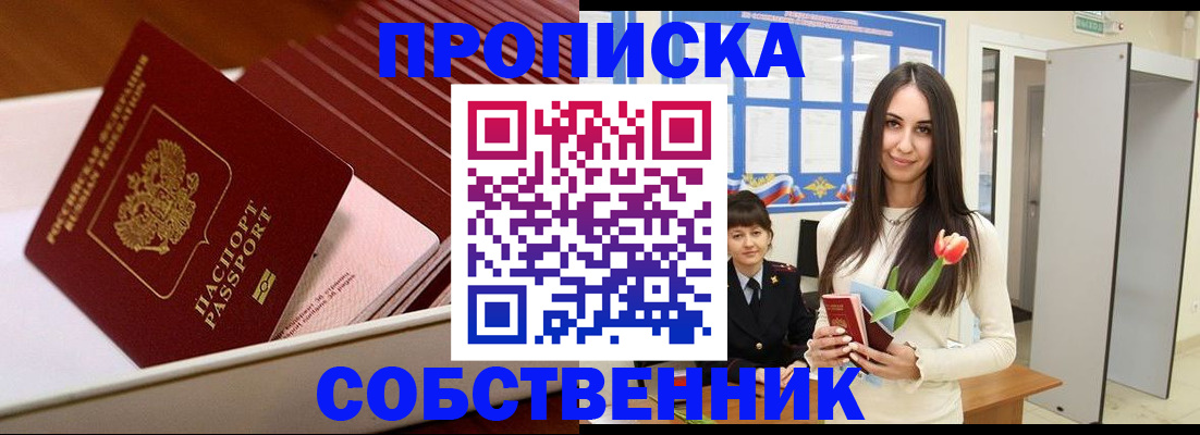 прописка для кредита в Феодосии