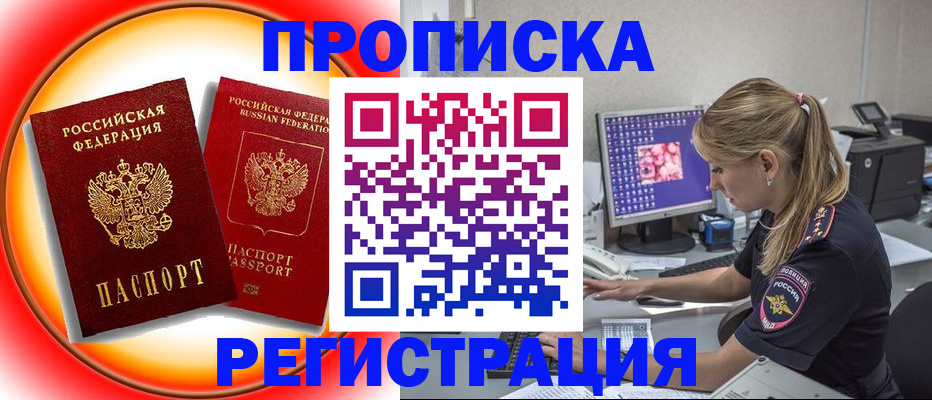 временная регистрация недорого в Феодосии