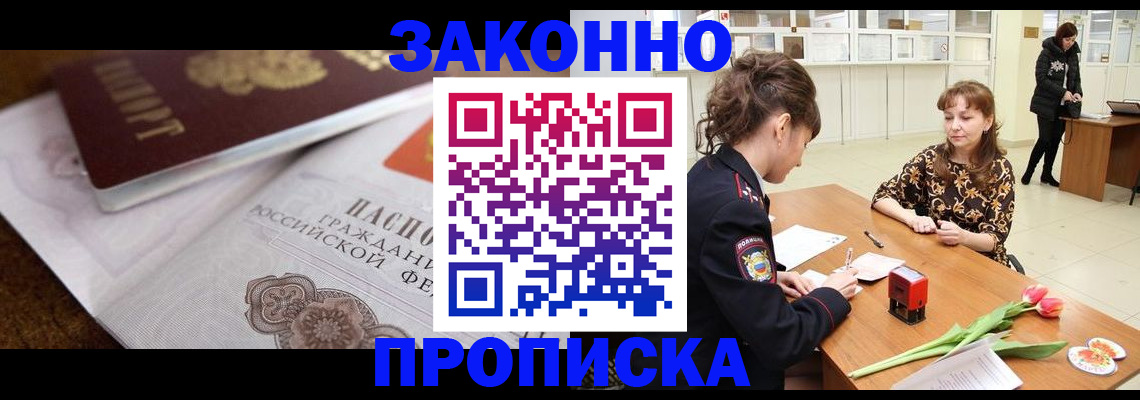 купить прописку в Феодосии