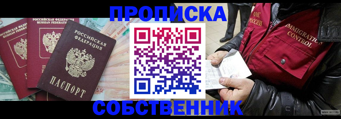 прописка законно в Феодосии